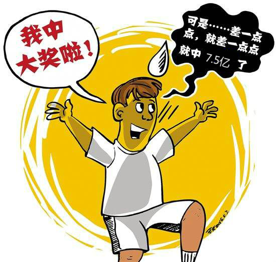 彩民险中7.5亿