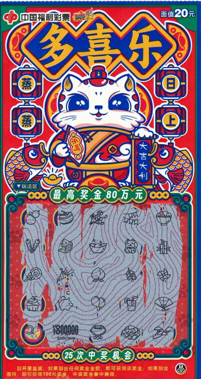 男子陪女友逛街刮中福彩80万：给自己换辆新车