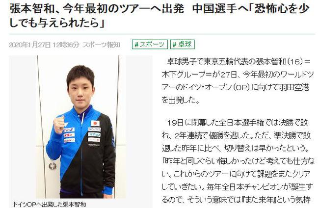 张本智和