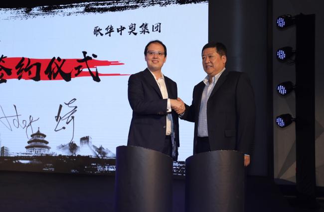 锐力搏冠军赛还与歌华中奥集团举行了签约仪式