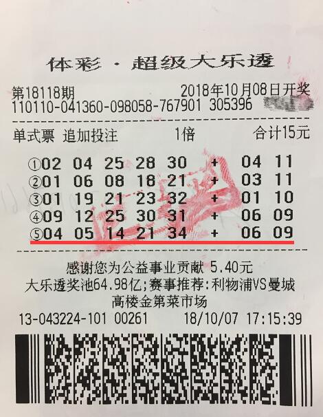 中奖彩票