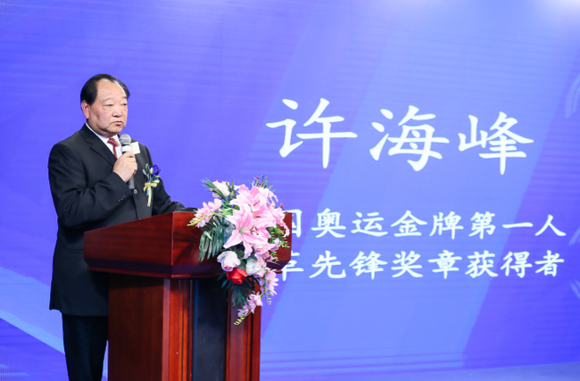 图为中国首枚奥运金牌获得者许海峰致辞