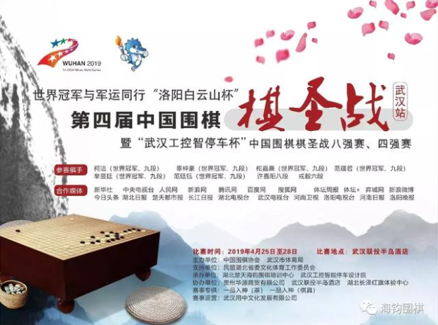 棋圣战武汉站