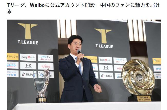 日本乒乓球T联赛开通微博账号