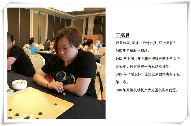 王嘉琪职业初段授课
