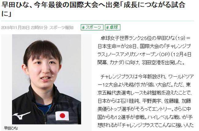 早田希娜兵发加拿大 剑指挑战赛女单第四个冠军