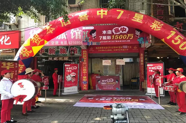 中奖彩站庆祝