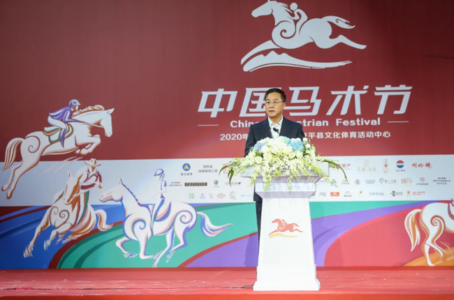 飛馬滹沱,奔騰安平 ——2020中國馬術節盛大開幕