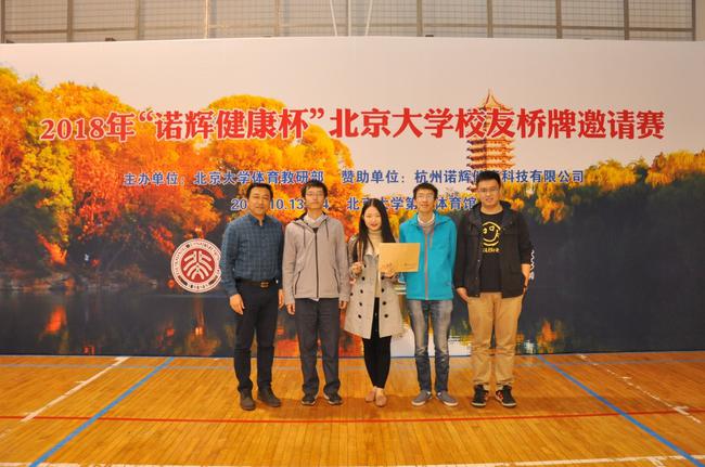 三缺一队获得季军,北京大学体育部何仲恺教授为季军队颁奖