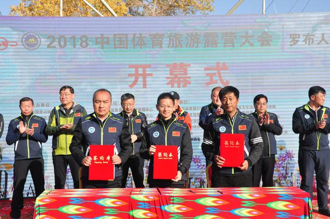 10月20日,2018中国体育旅游露营大会新疆尉犁精彩开幕.