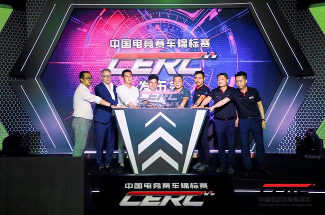 中国电竞赛车锦标赛(CERC)启动