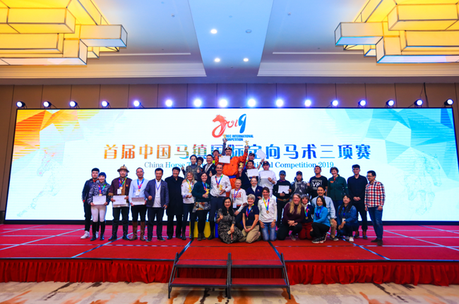 2019年首届中国马镇国际定向马术三项赛团队合影