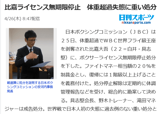 日媒报道截屏