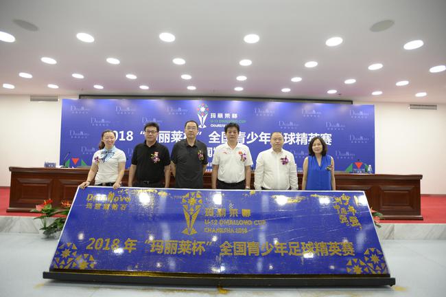 2018第三届玛丽莱杯全国青少年足球精英赛启