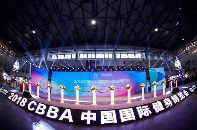 CBBA 中国国际健身博览会在京开幕