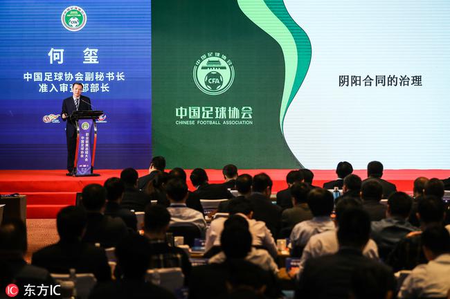 足协解释如何认定阴阳合同详解具体处罚办法