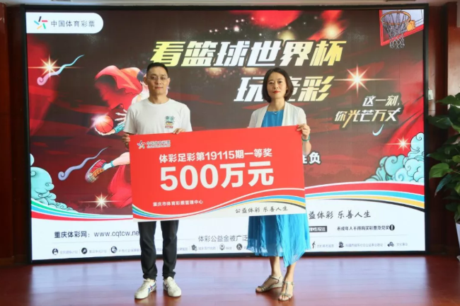 合川500万得主高调露脸兑奖
