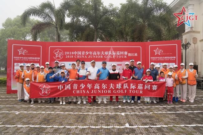 2018中国青少年高尔夫球队际巡回赛阳江站大合影