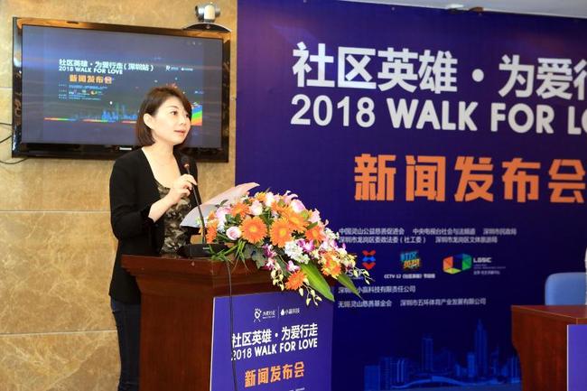2018社区英雄为爱行走深圳站开启报名 助力公益筹集善款