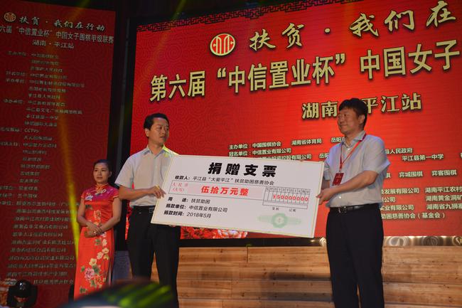 中信置业向平江捐款