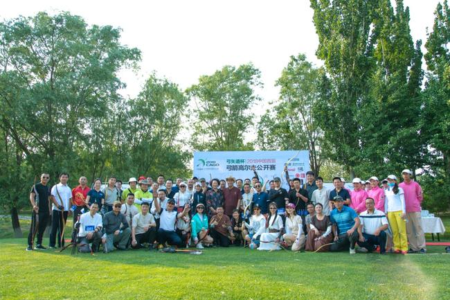 2018CAGO中国首届弓箭高尔夫公开赛全家福