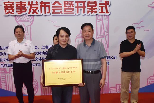 第三届森河杯上海职工足球超级联赛开启