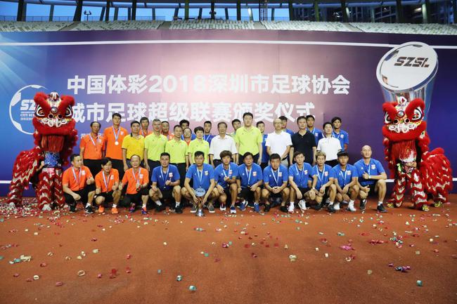 2018深超联赛揭晓冠军悬念 前三名球队获得中