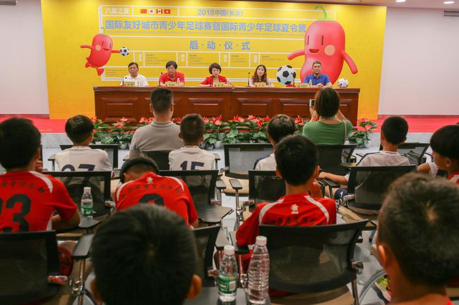 2018中国长沙国际友好城市青少年足球赛启动