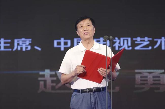 中国文联副主席、中国电视艺术家协会名誉主席 赵化勇