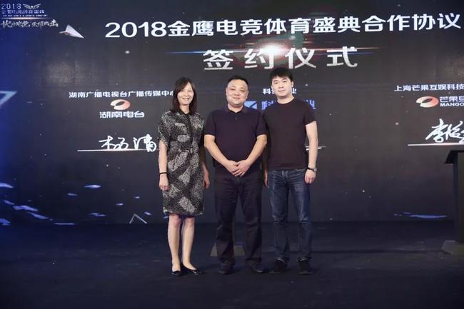 　　湖南广播电视台广播传媒中心党委委员、副主任 杨清（左）科佳商业董事长 尹恒（中）芒果互娱联席CEO 李运军（右）
