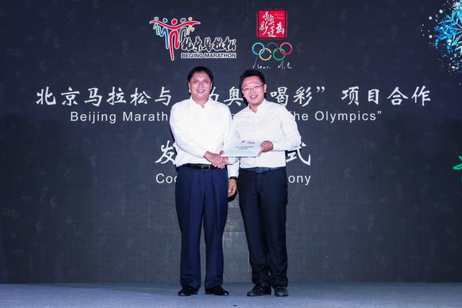 北京马拉松与“为奥运喝彩”项目合作发布仪式