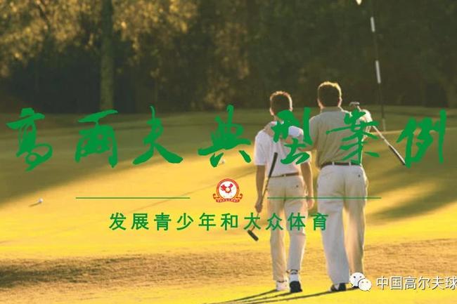 青少年及老年人打高尔夫有优惠!