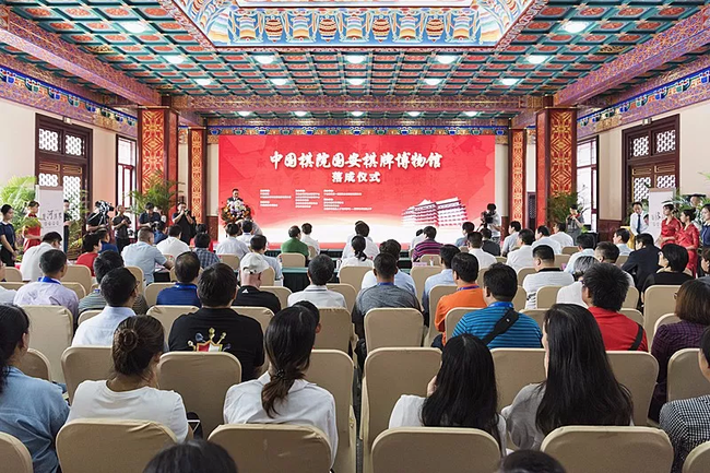 中国棋院国安棋牌博物馆落成仪