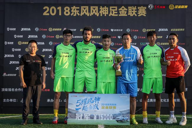 风神V尚国际兴洲获得足金联赛济南站冠军