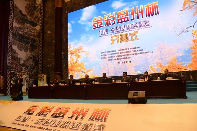 2017年首届中国东盟围棋邀请赛开幕式