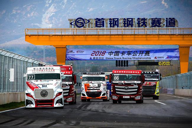 2018中国卡车公开赛收官战在秦皇岛首钢国际赛车场上演