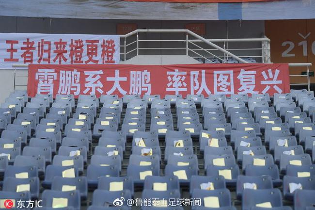 鲁能球迷支持李霄鹏