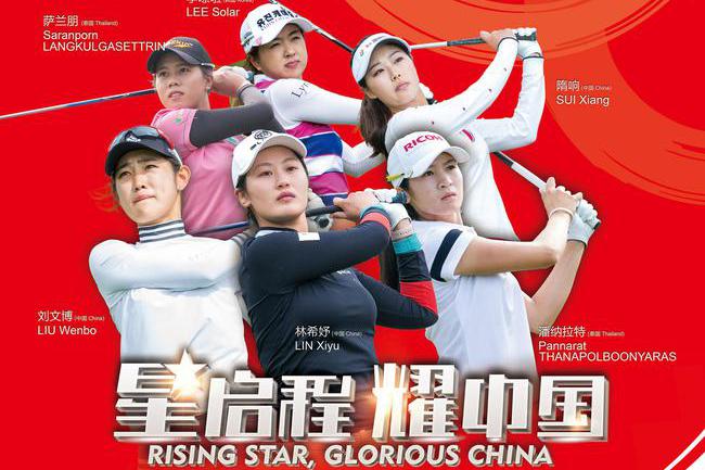 2018年 —— 星启程,耀中国