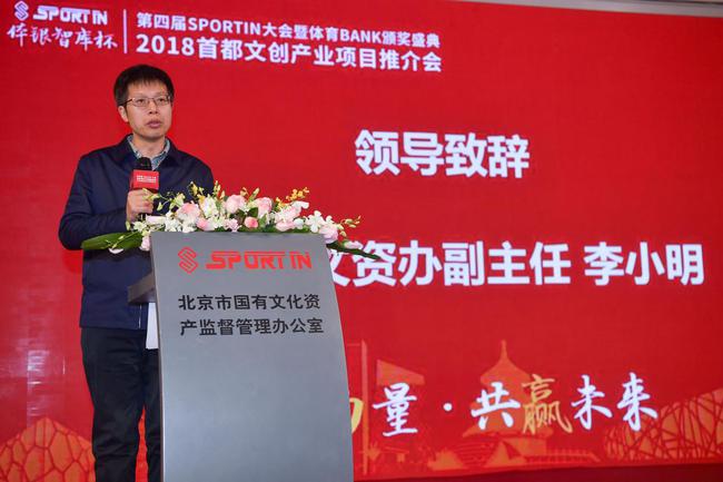 (北京市文资办副主任李幼明致辞)