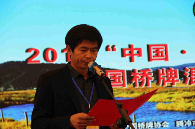 腾冲市文化广播电视体育局党委书记、局长何学涛主持开幕式