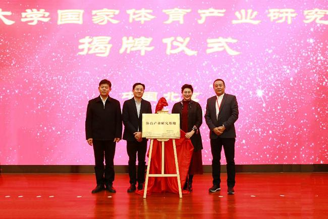 北京大学国家体育产业研究基地揭牌仪式