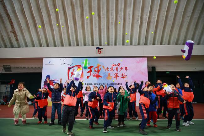 2018年北京青少年网球嘉年华暨北京市网球活动管理中心“网球社团”交流赛隆重举办