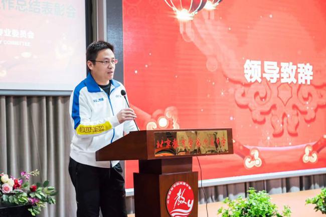 2018西城区足球裁判工作总结表彰会 会议简报