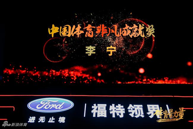 李宁患上到“中国体育不凡问题奖”