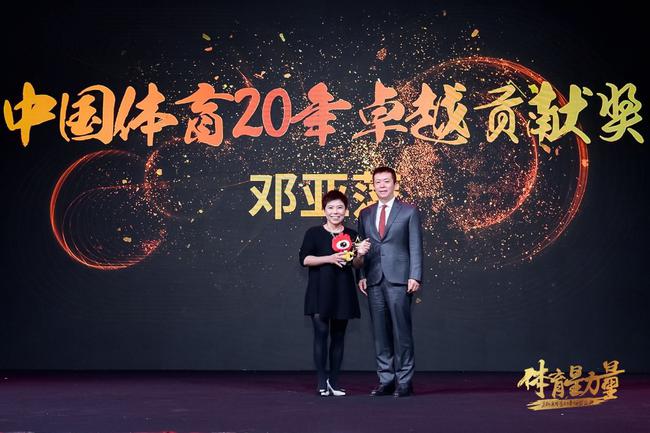 新浪董事长兼首席执行官、微博董事长曹国伟向邓亚萍颁出了压轴的“中国体育20年卓越贡献奖”