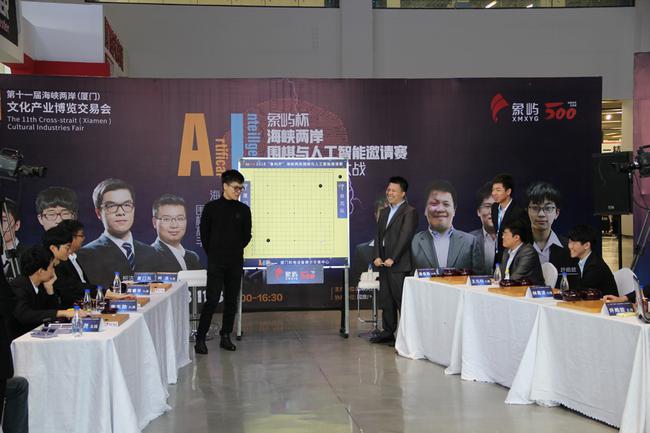 第二场奇点赛制围棋赛:“象屿杯”海峡两岸围棋与人工智能邀请赛 厦门队VS台北队