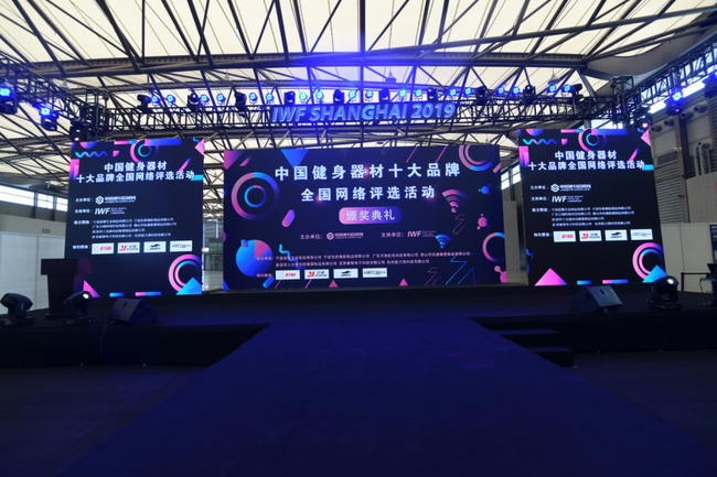 颁奖典礼在上海IWF会展中心隆重举办