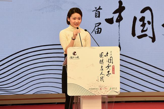女子围棋名人战开幕式於之莹发言