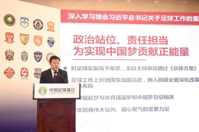 国家体育总局副局长、中国足协党委书记杜兆才出席会议