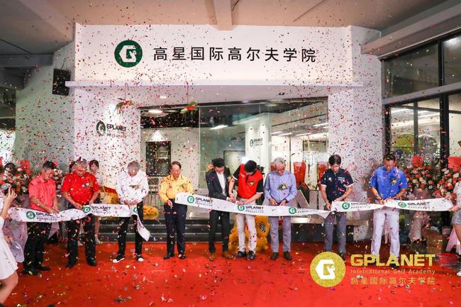 众多业内人士同贺高星学院开业